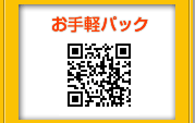 お手軽パックデモサイト用QRコード