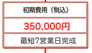 飲食店ホームページ制作、店さぽは初期費用のみ！初年度は月額無料でお店の運営を応援します！