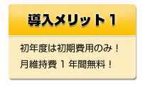 初年度は初期費用のみ！：店さぽは飲食店のホームページ管理を強力サポート！