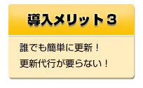 誰でも簡単に更新！更新代行が要らない！：店さぽは飲食店のホームページ管理を強力サポート！