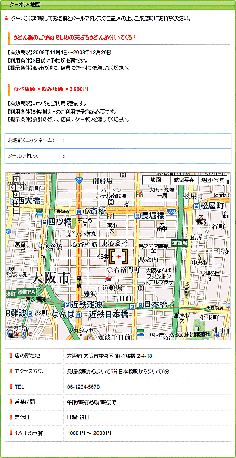 見客向けの「一般クーポン」