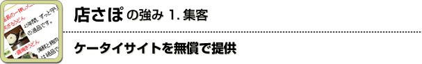 ケータイサイトを無償で提供 