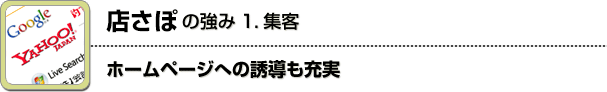 ホームページへの誘導も充実